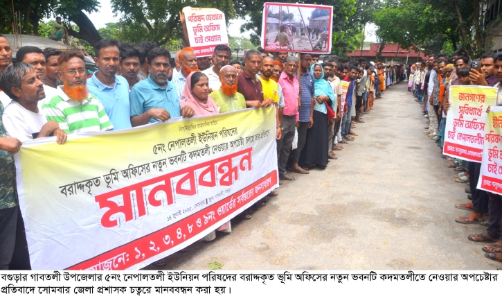 বগুড়ায় ভূমি অফিস সরিয়ে নেওয়ার অপচেষ্টার প্রতিবাদে মানববন্ধন বগুড়ায় ভূমি অফিস সরিয়ে নেওয়ার অপচেষ্টার প্রতিবাদে মানববন্ধন